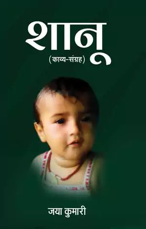 Shanu