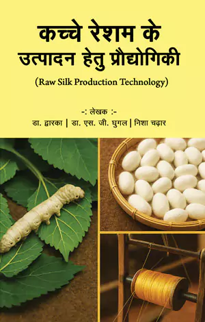 Kachche Resham Ke Utpadan Hetu Praudyogiki