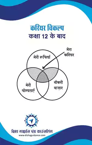 Career Vikalp-Kaksha 12 Ke Baad