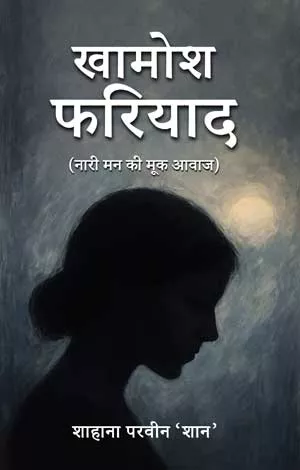 Khamosh Fariyad