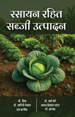 Rasayan-rahit Sabzi Utpadan