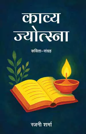 Kavya Jyotsna