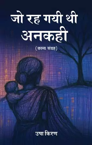Jo Reh Gayi Thi Ankahi