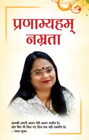 Pranamyaham Namrata
