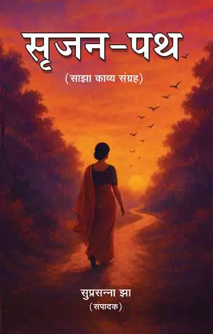 Srijan Path